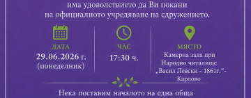 „Заедно за Карлово“ обединява активните граждани за бъдещето на общината